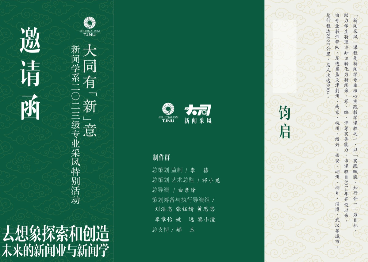 邀请函
